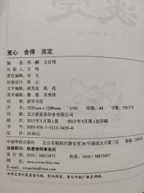 宽心舍得淡定