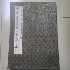 罗铭教授遗作展开幕签名册