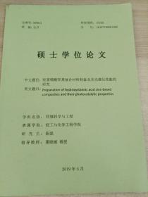 大连工业大学
硕士学位论文
羟基锡酸锌基复合材料制备及其光催化性能的研究