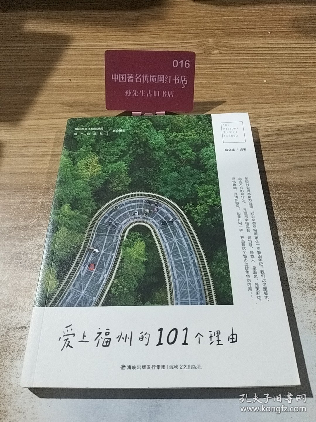 爱上福州的101个理由