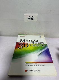 MATLAB神经网络30个案例分析