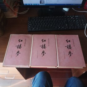 1985年版精装本《红楼梦》刘旦宅插图