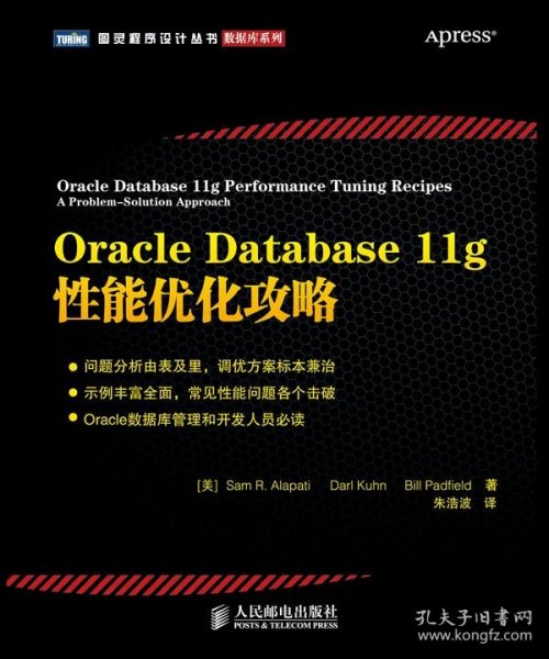 Oracle Database 11g性能优化攻略