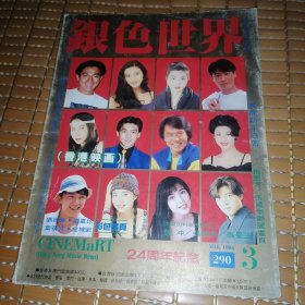 银色世界1994年3月290