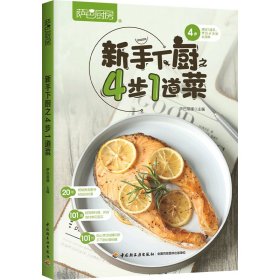 新手下厨之4步1道菜（萨巴厨房）