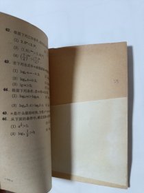 上海市中学补充教材——数学（五五制中学四年级、中学三年级用）