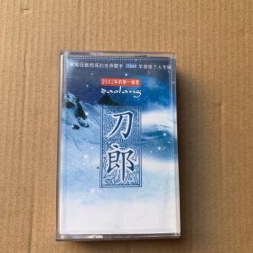 磁带 刀郎 2002年的第一场雪