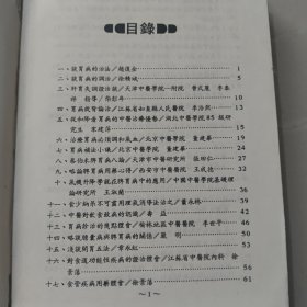 胃肠病医论医话精选