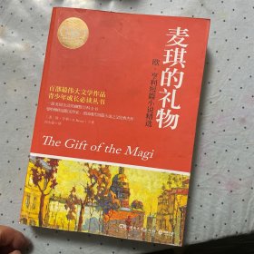 麦琪的礼物