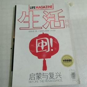 生活月刊》第28期