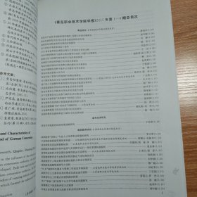 青岛职业技术学院学报2015年第6期