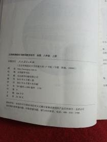 义务教育教科书. 地理八年级上册教师教学用书