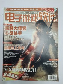 电子游戏软件2010/6上