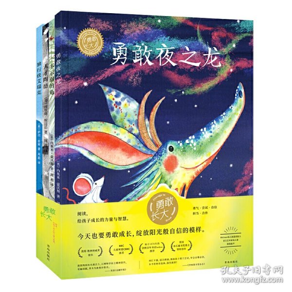 勇敢长大（全4册）含《勇敢夜之龙》、《天才陶德》、《不示弱的龟》、《独行侠艾瑞克》
