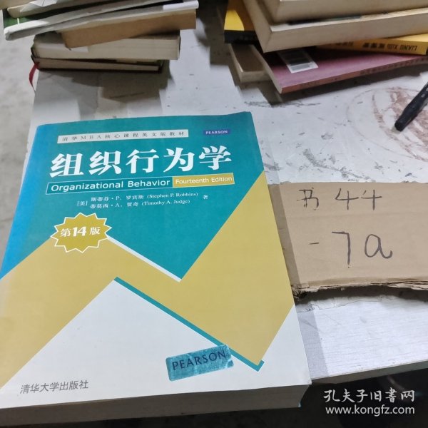 清华MBA核心课程英文版教材：组织行为学（第14版）