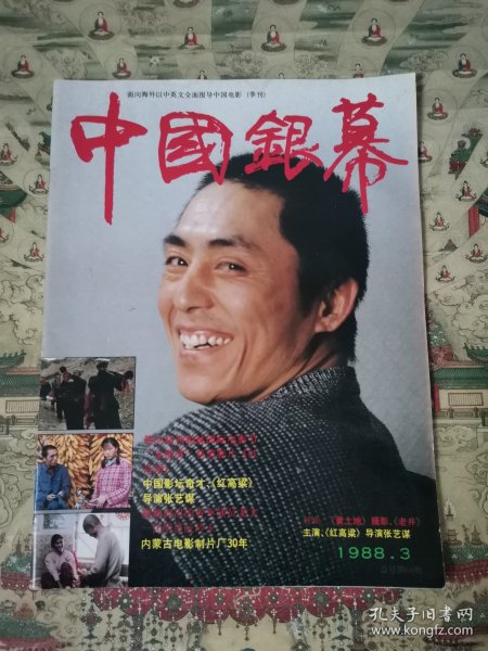 中国银幕（1988.3）