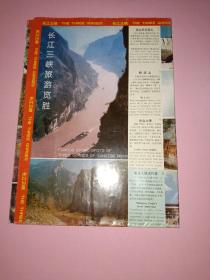 长江三峡旅游览胜