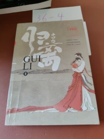 归离