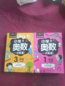 小学奥数一点就通