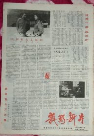 峨影新片（总第八期）1986.11