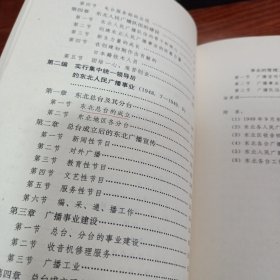 东北人民广播史