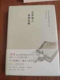 青草地上落满花瓣：《读者》杂志经典珍藏书系·散文