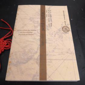 八國聯(lián)軍占領(lǐng)實(shí)錄（上）：天津臨時(shí)政府會(huì)議紀(jì)要
