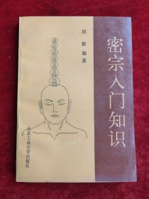 密宗入门知识