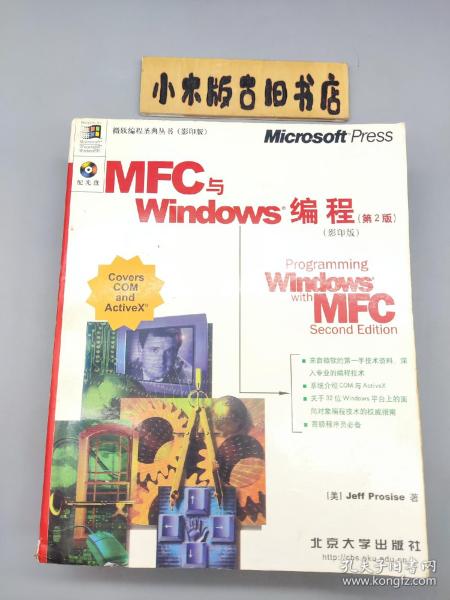 MFC与 Windows编程  影印版