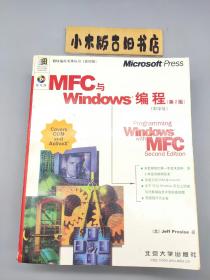 MFC与 Windows编程（影印版，没有光盘）