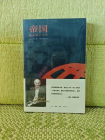 帝国：俄罗斯五十年