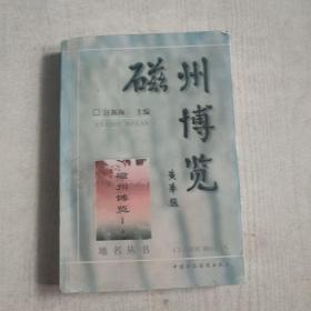 磁州博覽