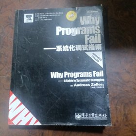 Why Programs Fail：系统化调试指南