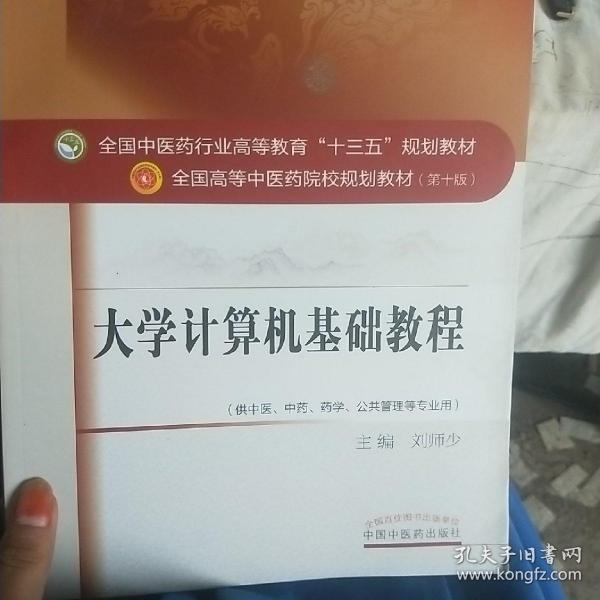 大学计算机基础教程