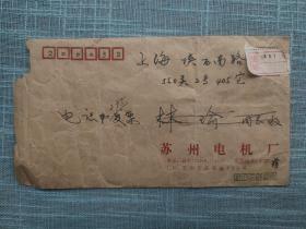 1990年24分江苏挂号357附加费壹角实寄封