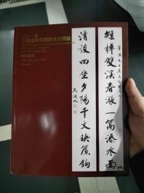 二〇一一2011年上海宝龙首届书画拍卖会 楹联专场