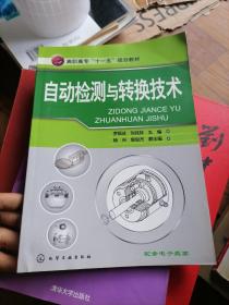 自動(dòng)檢測(cè)與轉(zhuǎn)換技術(shù)