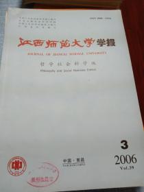 江西师范大学学报