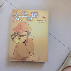 女生日记：幸福的小窝