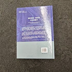 神经系统三维坐标定位诊断学