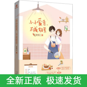 小小爱意,不成敬意