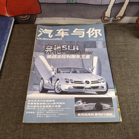 汽车与你 九九年十一月刊 总第五期 奔驰挑战法拉利跑车王座