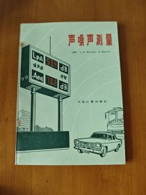 声噪声测量