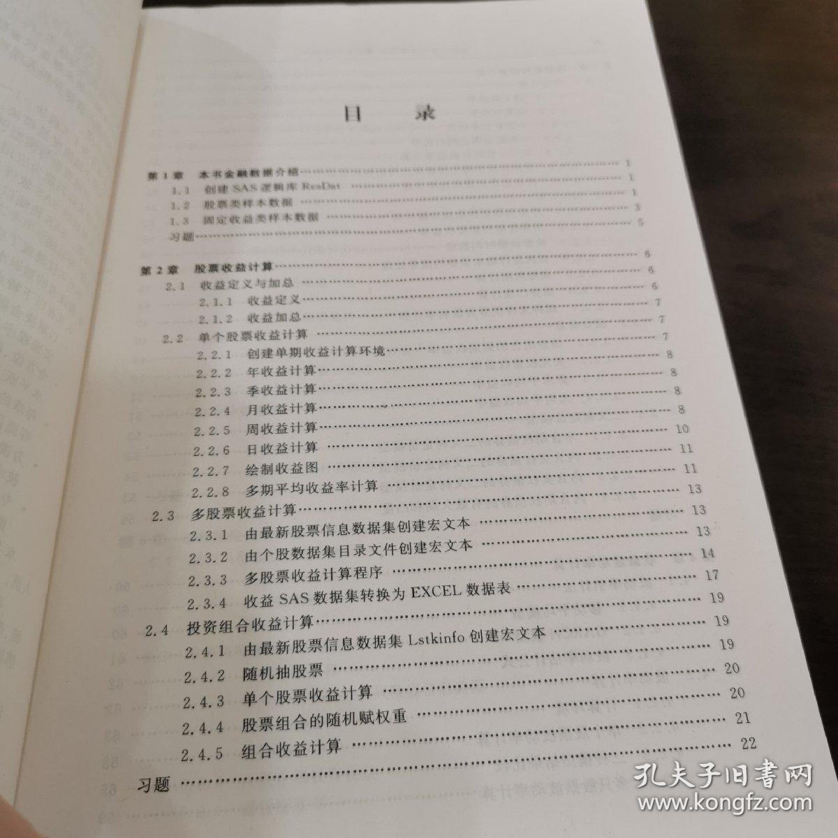 金融计算与建模