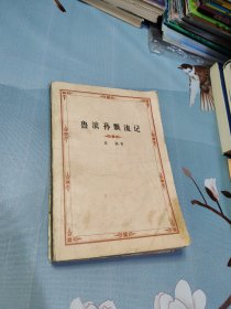 鲁滨孙飘流记