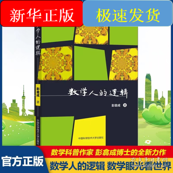数学人的逻辑