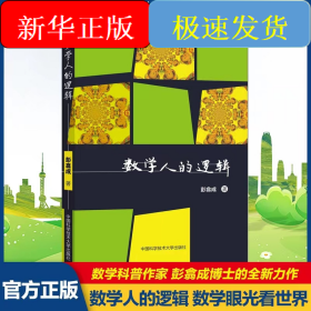 数学人的逻辑