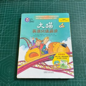 大猫英语分级阅读三级2(适合小学三.四年级)(9册读物+1册指导)