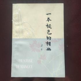 一本退色的相册