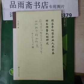 顾客导向型企业人本资本财务预警机制研究